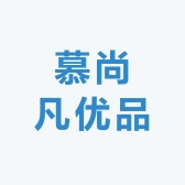 慕尚凡优品