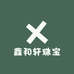 鑫和轩珠宝