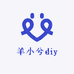 羊小兮diy手工坊