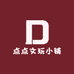 点点文玩小铺