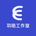 羽陌工作室
