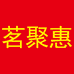 茗聚惠茶叶旗舰店