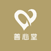 善心堂法缘
