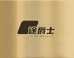 南宫市泽迪商贸有限公司