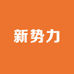 新势力宁宁的小店