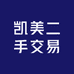 凯美二手交易