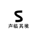 声临其境优选