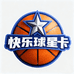 快乐球星卡
