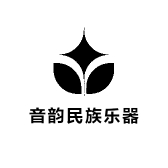 饶阳音韵民族乐器