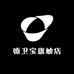 德卫宝店