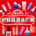护肤品源头厂家