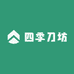 四季刀坊