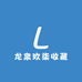 龙泉玖柒收藏
