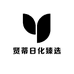 贤蒂日化臻选