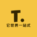 它世界一站式