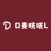 D麦咣咣L