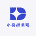 小葵拆潮玩