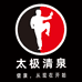 太极清泉