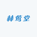 林莺堂农产品