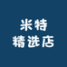 米特精选店