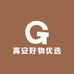 高安好物优选