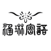 涵琳密语官方旗舰店