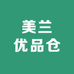美兰优品仓