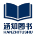 涵知图书旗舰店