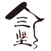 三坚中式厨具旗舰店
