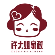 许大姐家政