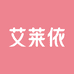 艾莱依浙江服饰专卖店