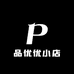 品优优小店