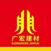 广宏建材