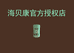 海贝康果蔬清洁粉专卖店