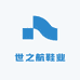 世之航鞋业