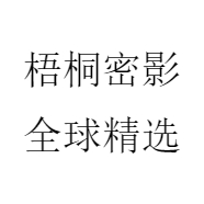 梧桐密影全球精选