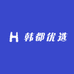 韩都优选