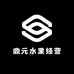 鼎元水果经营部