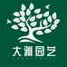 大雅园艺