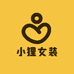 小狸女装店