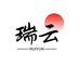 瑞云日化