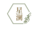 星澜精选阁