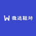 微远鞋坊