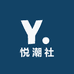 悦潮社