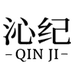 沁纪朵橙女装专卖店