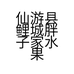 仙游县鲤城胖子家水果店的小店