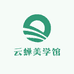 云蝉美学馆