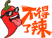 眉山不得了辣