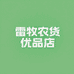 雷牧农货优品