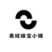 美玟珠宝小铺